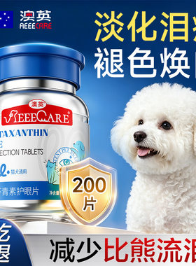 营养无添加【狗狗去泪痕】