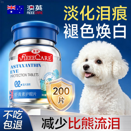 狗狗去泪痕比熊犬宠物复合维生素神器叶黄素片专用微量元素膏小狗