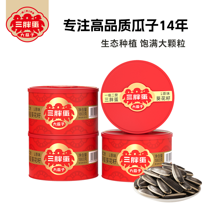 三胖蛋原香瓜子180g罐内蒙特产炒货坚果零食