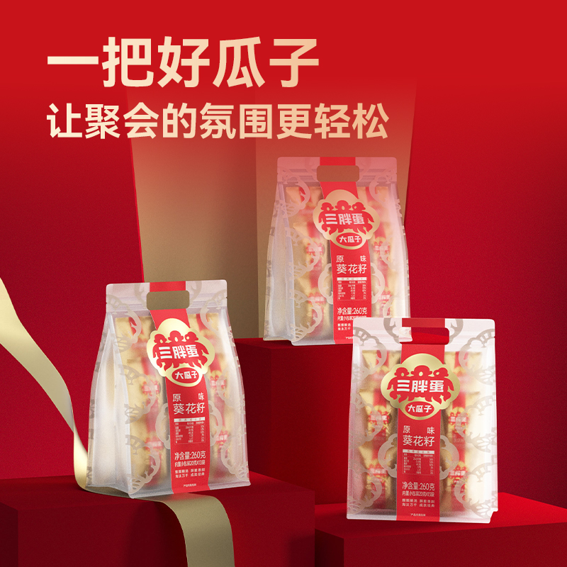 三胖蛋原味五香瓜子大颗粒葵花籽办公炒货零食分享独立炒货小包装