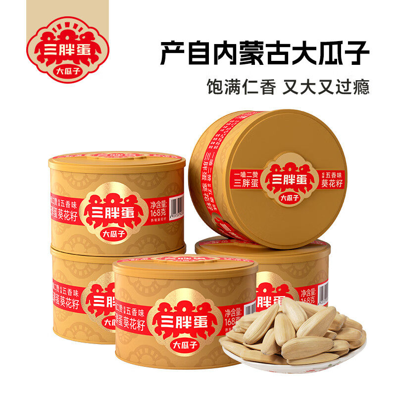 三胖蛋内蒙特产五香瓜子168g
