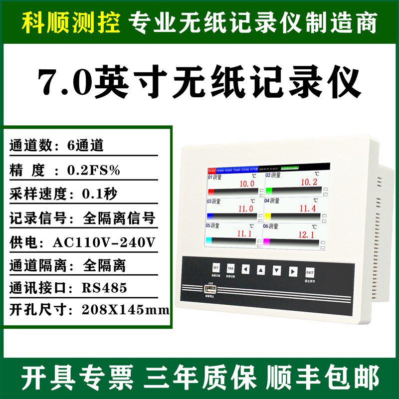 36通道7寸工业级多路无纸记录仪温度电流电压开关量湿度36路KSC24