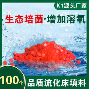 K1流化床生物填料污水处理挂膜生态培菌溶氧鱼缸翻滚生化过滤材料