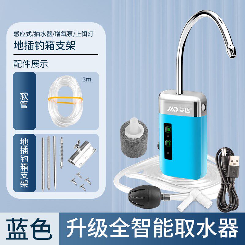 智能感应钓鱼取水器电动抽水户外钓箱自动上水增氧泵吸水洗手神器