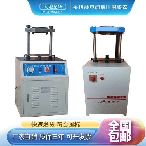TLD-141电动脱模器抗渗试件脱模劈裂一体机30/20吨电动液压脱模机