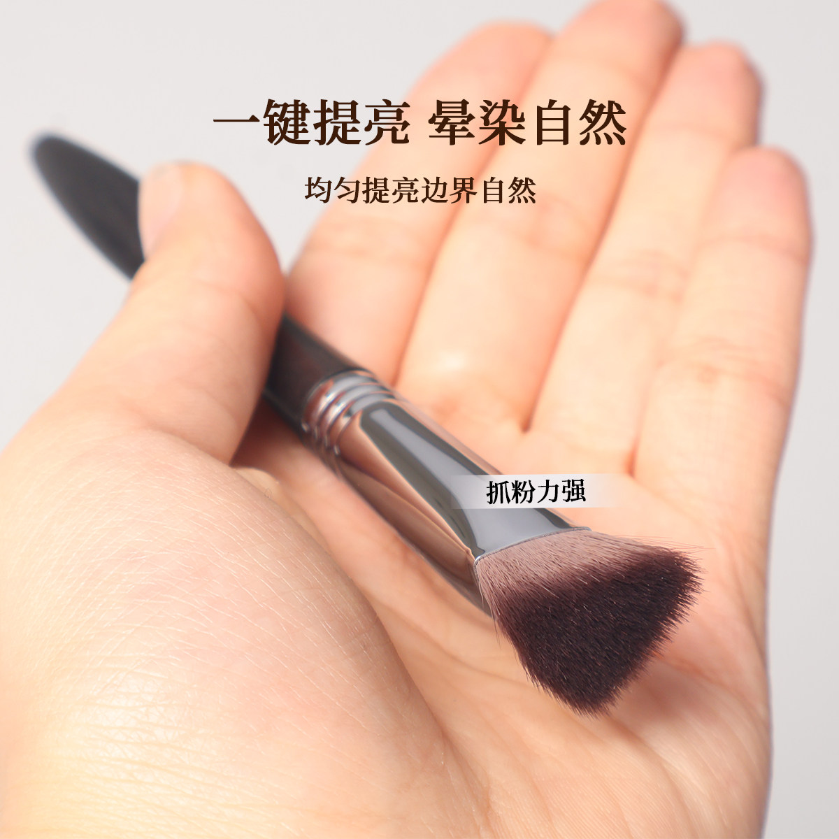 8.5万人喜欢本品三角高光刷图片