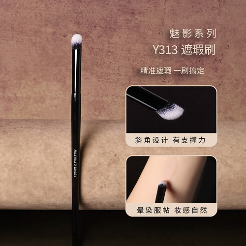 魅影Y313遮瑕刷泪沟斑点细节无痕