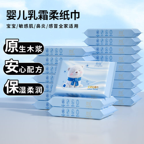 幼冠宝宝乳霜纸柔纸巾婴儿保湿云柔巾90张*30包便携装保湿乳霜纸