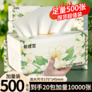 大包500张抽纸家用实惠整箱批餐巾纸商用擦手纸抽 到手一分钱