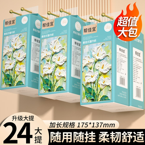 【清仓冲量】1280张大提悬挂式抽纸大包擦手纸商用实惠装卫生纸