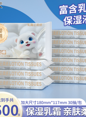 30包乳霜纸大尺寸婴儿云柔巾抽纸宝宝专用纸巾新生儿家用擦鼻保湿