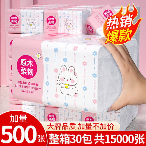 【到手一分钱】大包500张抽纸家用实惠整箱批餐巾纸商用擦手纸抽