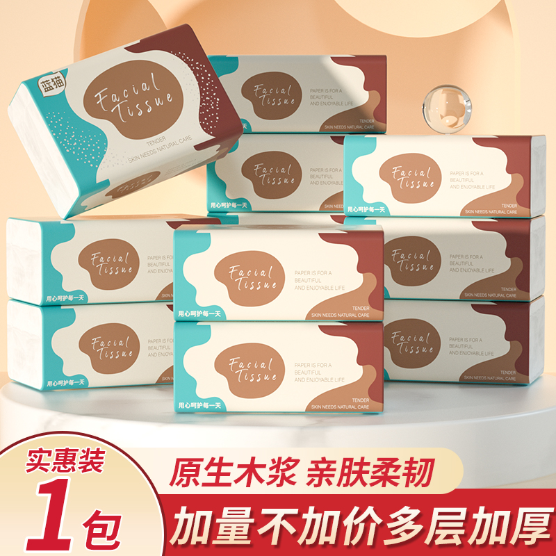 1包抽纸家用实惠装餐巾纸面巾纸擦手纸原生木浆卫生纸巾纸抽厕纸