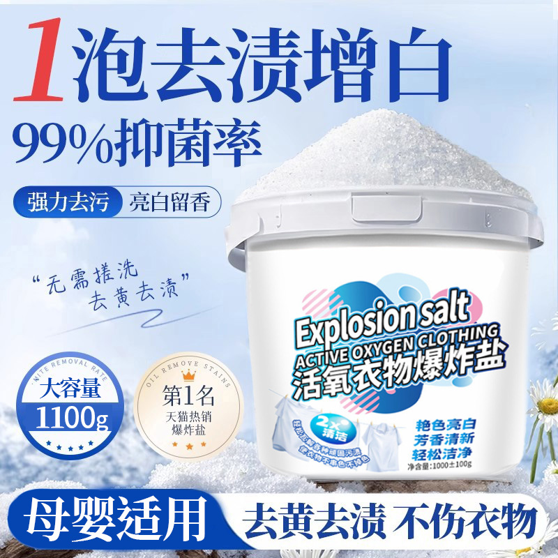 【全网热销】去污渍去黄增白神器