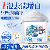 爆炸盐洗衣去污渍强去黄增白婴幼儿专用衣物活氧第彩漂一名校服净