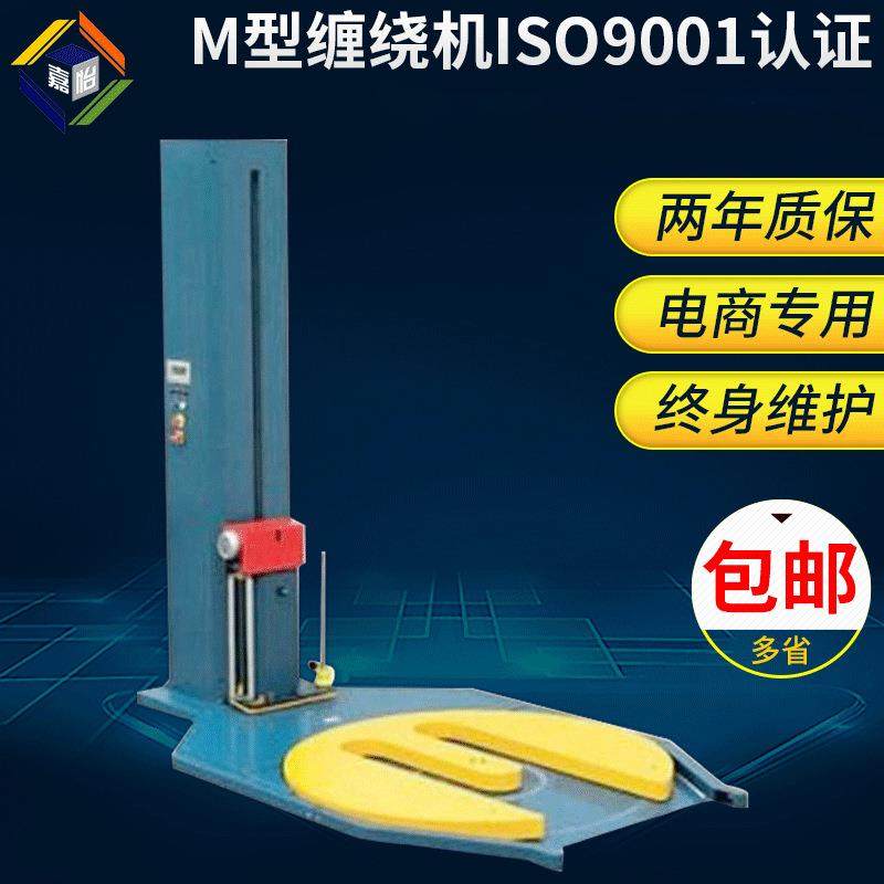 苏州厂家 嘉怡直销M型自动叉式缠绕机 提供3年保修服务全自动,五金/工具,升降台,淘宝优惠券,粉丝福利购,淘宝优惠卷