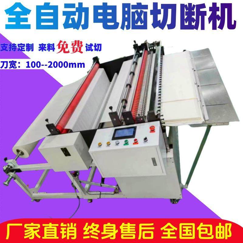 全自动汉堡烘焙纸切片机伺服高速切布机墙纸地贴高速纵横裁剪机,机械设备,电子产品制造设备,淘宝优惠券,粉丝福利购,淘宝优惠卷