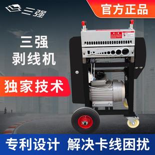 三强剥线机全自动废旧铜线电缆电线家用电动去皮扒线小型拨线扒皮