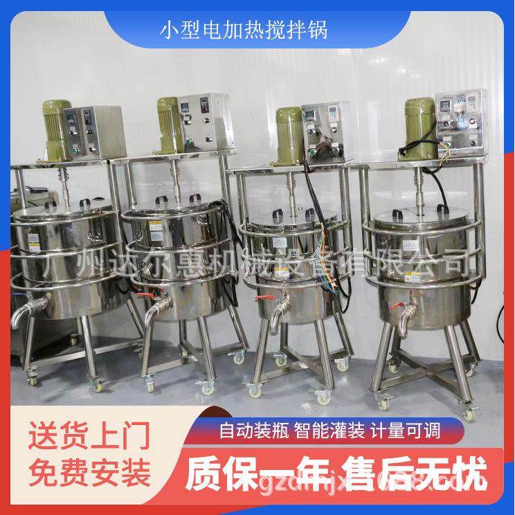 15L20L30L搅拌锅 小型电加热搅拌锅彩妆手工皂搅拌锅口红灌装机,清洗/食品/商业设备,食品搅拌机,淘宝优惠券,粉丝福利购,淘宝优惠卷