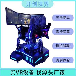 三屏三轴动感赛车模拟驾驶器科技馆交通安全VR设备VR游戏设备厂家
