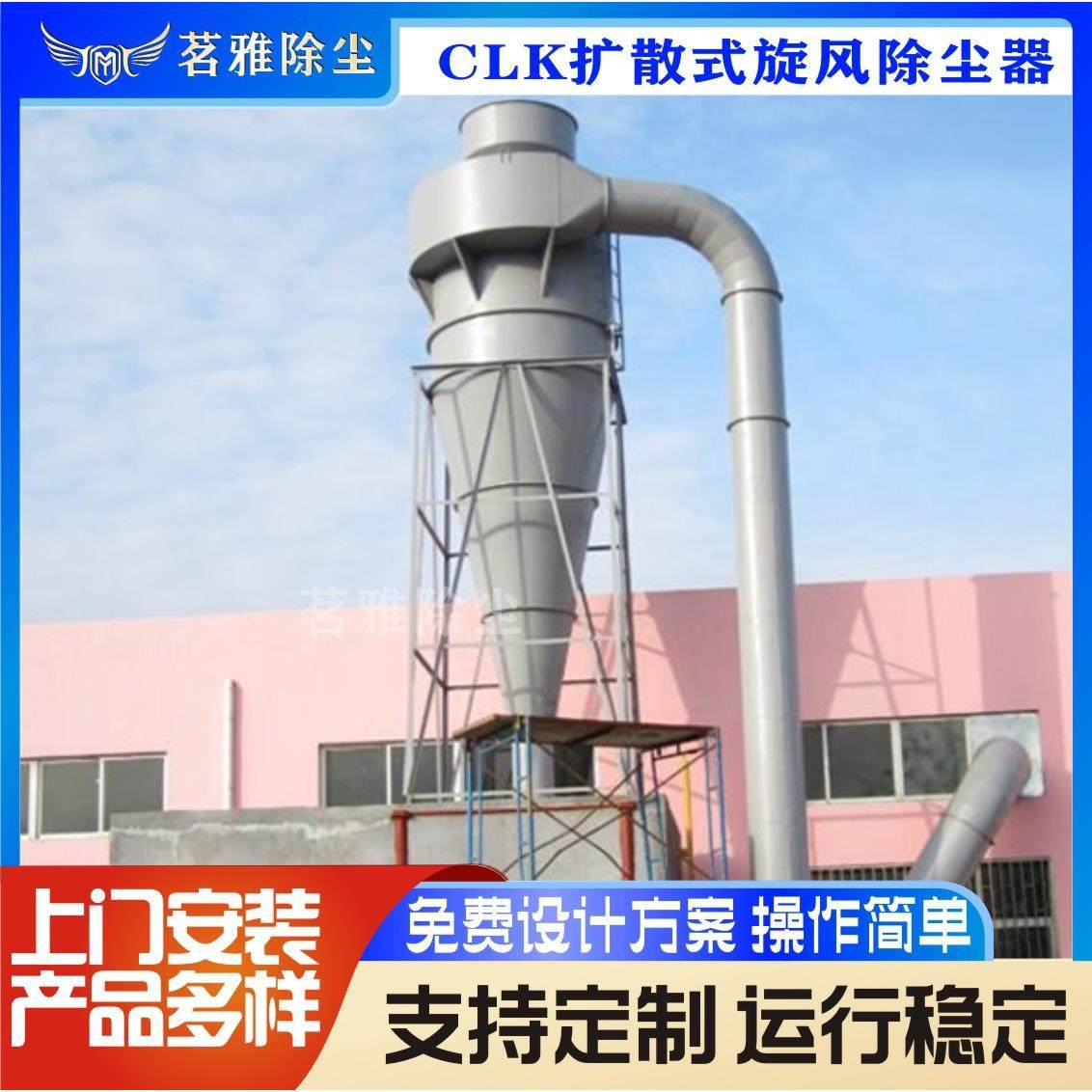 专业生产各种规格冶金行业CLK扩散式旋风除尘器 高效旋风分离器,机械设备,空气净化设备,淘宝优惠券,粉丝福利购,淘宝优惠卷