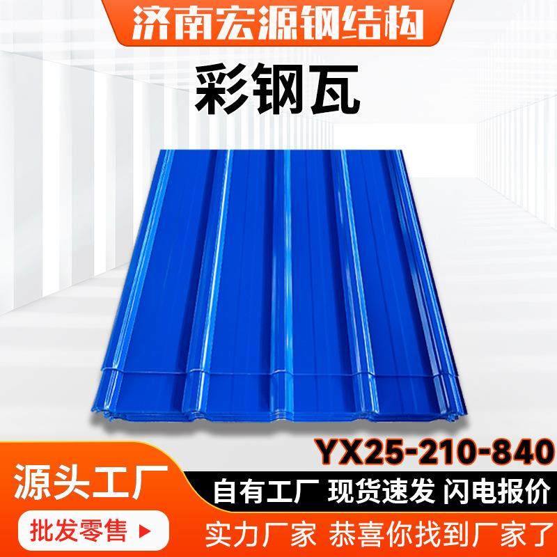 国标镀锌彩钢瓦厂房屋顶防水隔热压型钢板YX25-210-840型彩钢板,基础建材,屋顶装饰瓦,淘宝优惠券,粉丝福利购,淘宝优惠卷