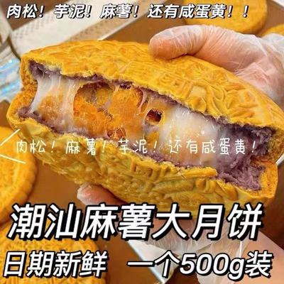 潮汕网红芋泥麻薯肉松大月饼