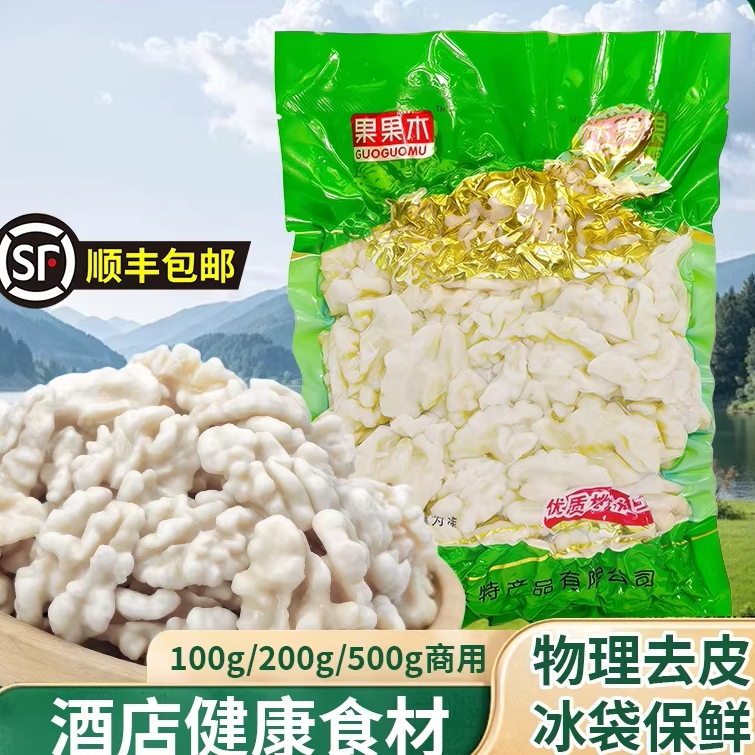 2026急冻去皮鲜核桃仁新鲜脱皮保鲜生核桃仁孕妇零食酒店烘焙商用