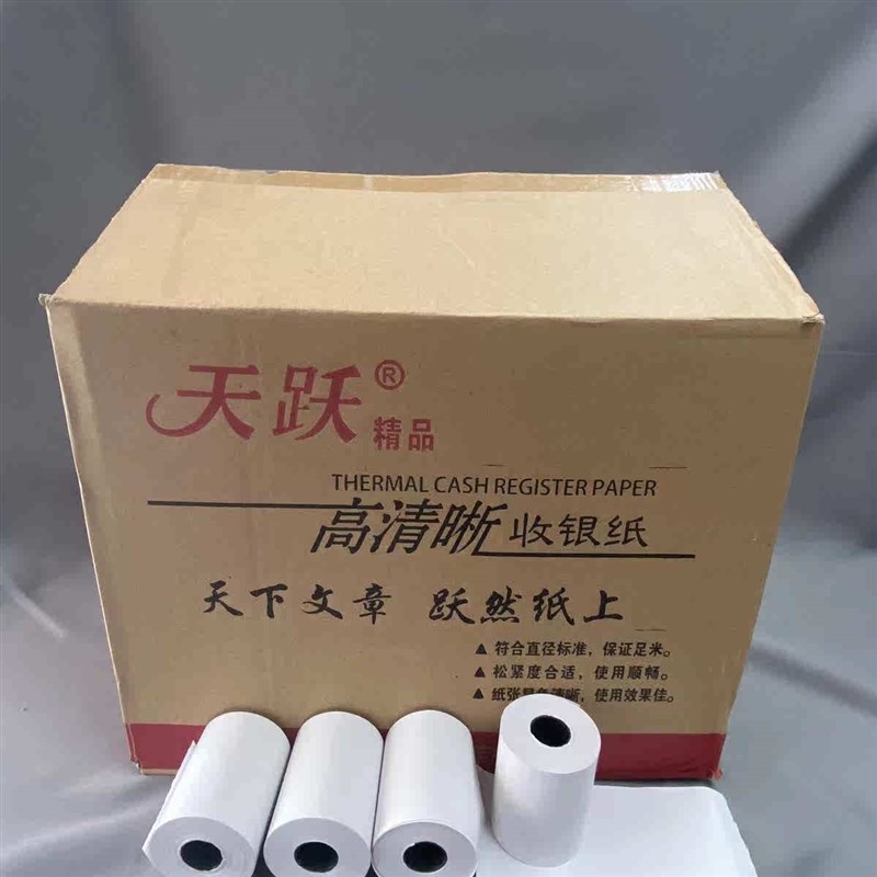 天跃收银纸57x50热敏便携打印纸超市G餐饮药店结账小票小管58厨单