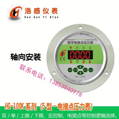 HG-1005KB-ZT轴向电接点压力表数字压力表数显 压力表。
