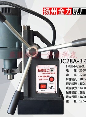 扬州金力JC28A-2磁座钻JC28A-3磁力钻 220V 1200W 350r/min 配件