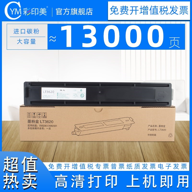 彩印美适用联e想xm2061墨粉盒 LT3620粉盒 联想2061碳粉盒 联想25