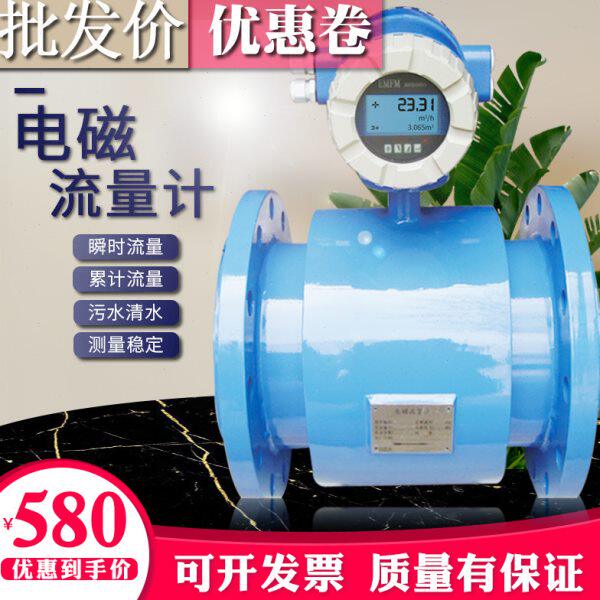 蓝特万防爆电磁流量计 污水清水废水泥浆 智能数显法兰管道计量表