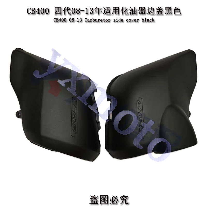CB400 VTEC 4代 5代 08-18年化油器边盖 空滤盖 进空Z盖水转印碳
