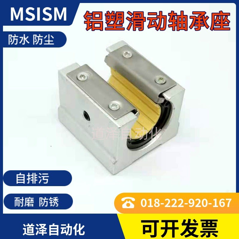 铝塑滑动轴承座 开口型OBK71/72-dD12 16 20 25 30免维护滑块