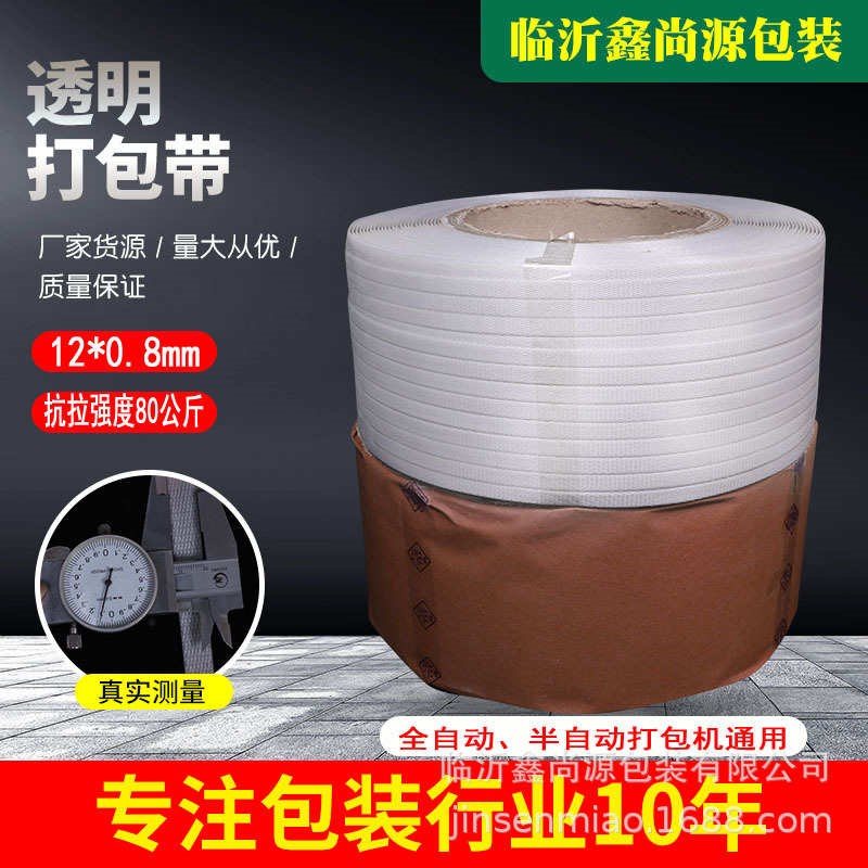 半自动 透明pp捆扎塑t料 带全自动包装带打包带打包带厂家