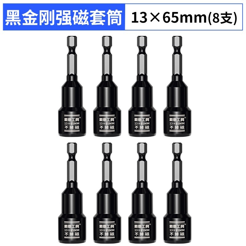 电动套筒头六g角彩k钢瓦燕尾自攻螺丝风批手电钻强磁性批头8mm套