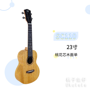 瑞声 桃花芯面单尤克里里23寸PC100 SC110初学入门弹唱 桃子鱼仔