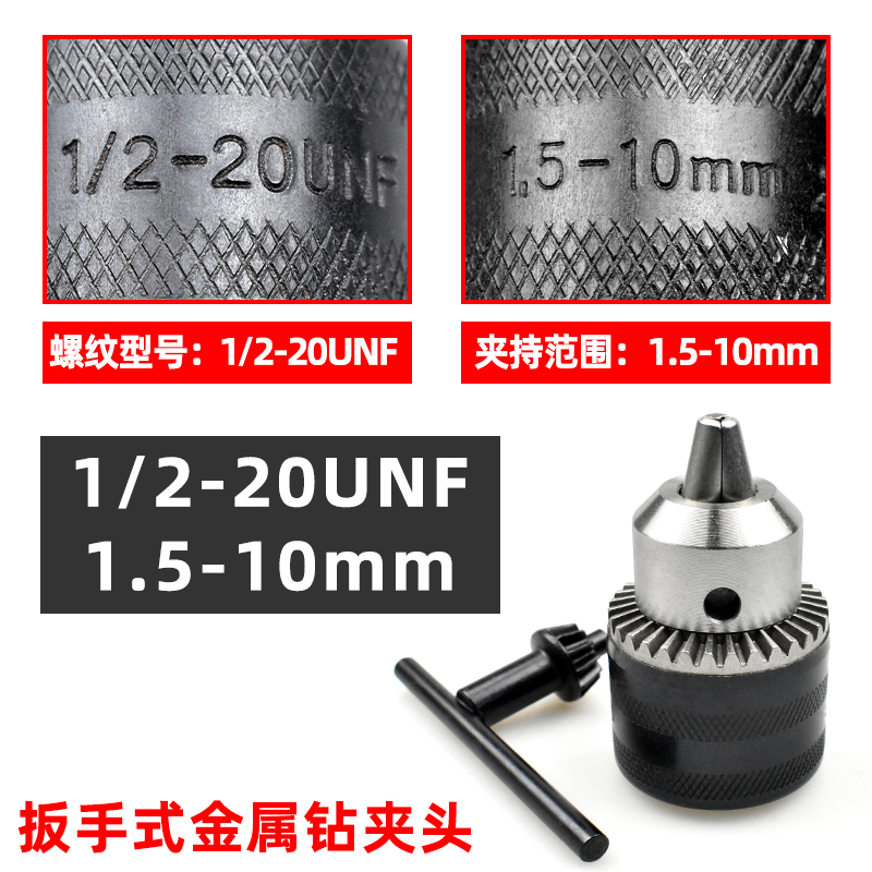 手电钻夹头风炮风批多功能钻夹头B自锁夹头电锤台钻转换电钻铁夹