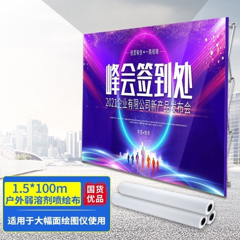 普伟适用苏龙喷绘h布240g1.5米户外高清喷绘广告布白布材料幅面10