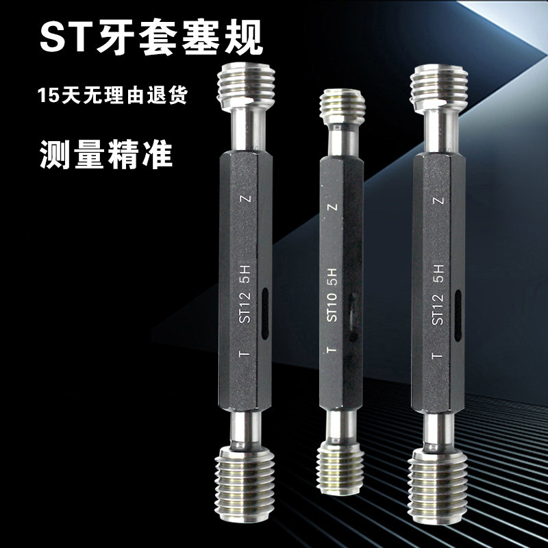 ST牙套螺纹塞规护套牙规钢丝螺套通止规内螺纹牙套通止规公制美制,五金/工具,量规,淘宝优惠券,粉丝福利购,淘宝优惠卷
