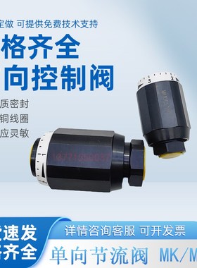 管式单向节流阀MK10G1.2B/2 MK6G MG8G MK15G1.2 MK20G MK25 MK30