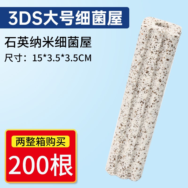 细菌屋鱼缸滤材硝化细菌远t红外纳米球鱼缸石英球滤材净水培菌方