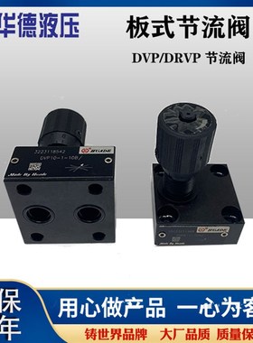 DRVP8华德板式单向节流阀流量调节阀DVP/DRVP10 12 16 20-1-10B