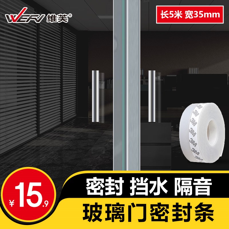 维芙门窗门e缝密封条玻璃门缝隙门底漏风窗户隔音挡风神器防风胶