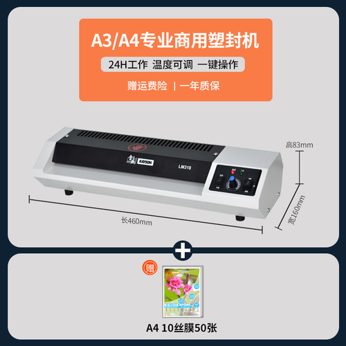 雷盛专业A3/A4铁壳塑封机照片过塑机过胶机LM318相片压膜机覆膜机