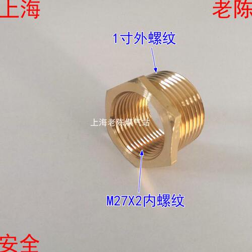 M27X2内丝转1寸外丝铜补芯 M27*2内螺纹G1外螺纹煤气补芯转接头
