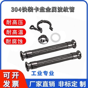 不锈钢波纹管304卡箍式快装卫生接头金属软管法兰波纹 管