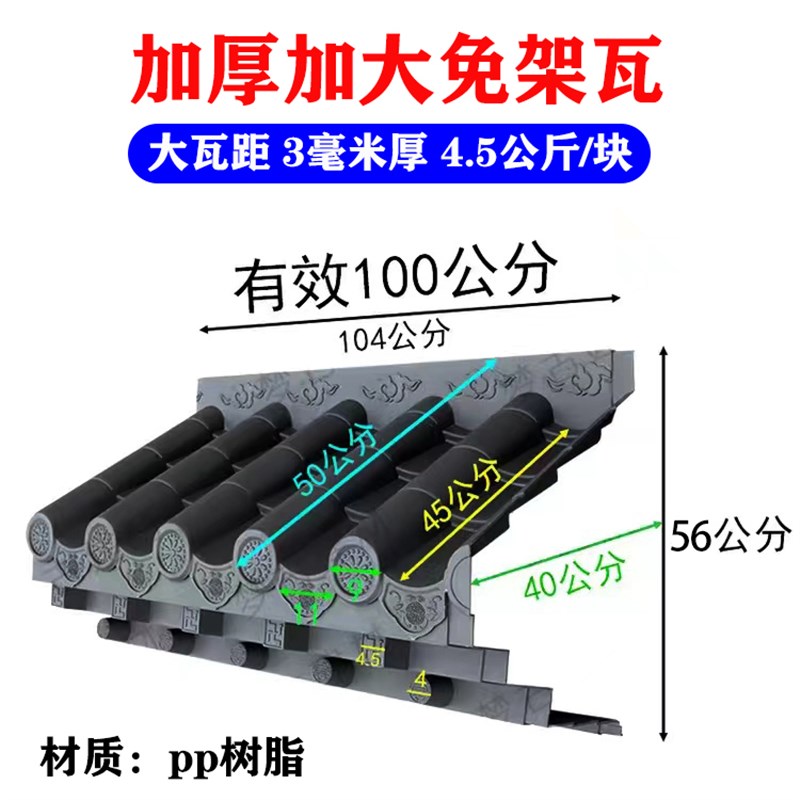 57加大加厚免架子瓦PP树脂仿古瓦屋檐I外檐中式一体门头装饰塑料