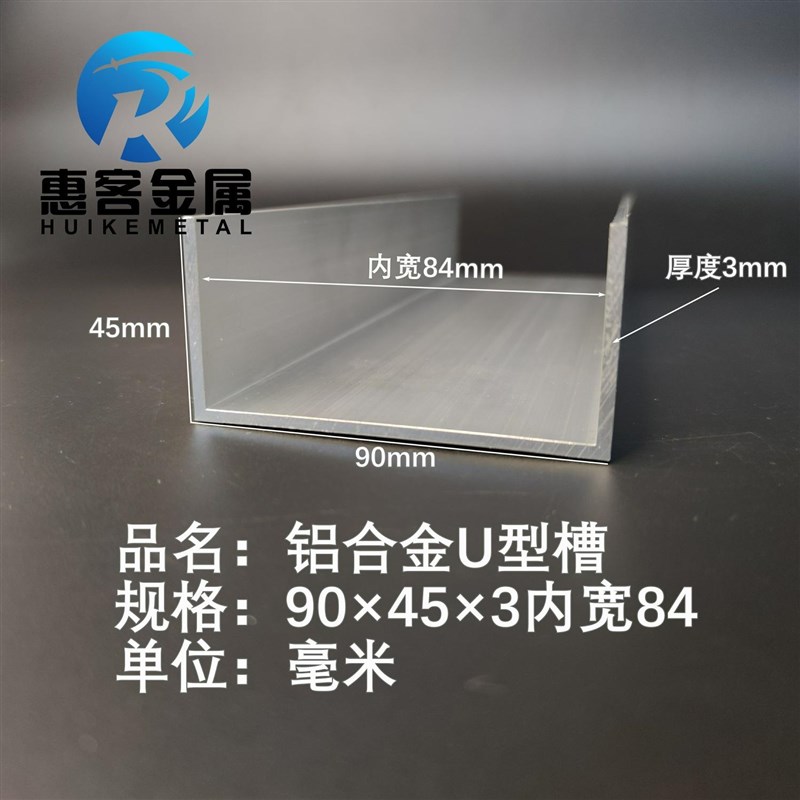 U型铝槽90*45*3内槽r84铝合金u形槽包边条玻璃固定u型卡槽铝型材
